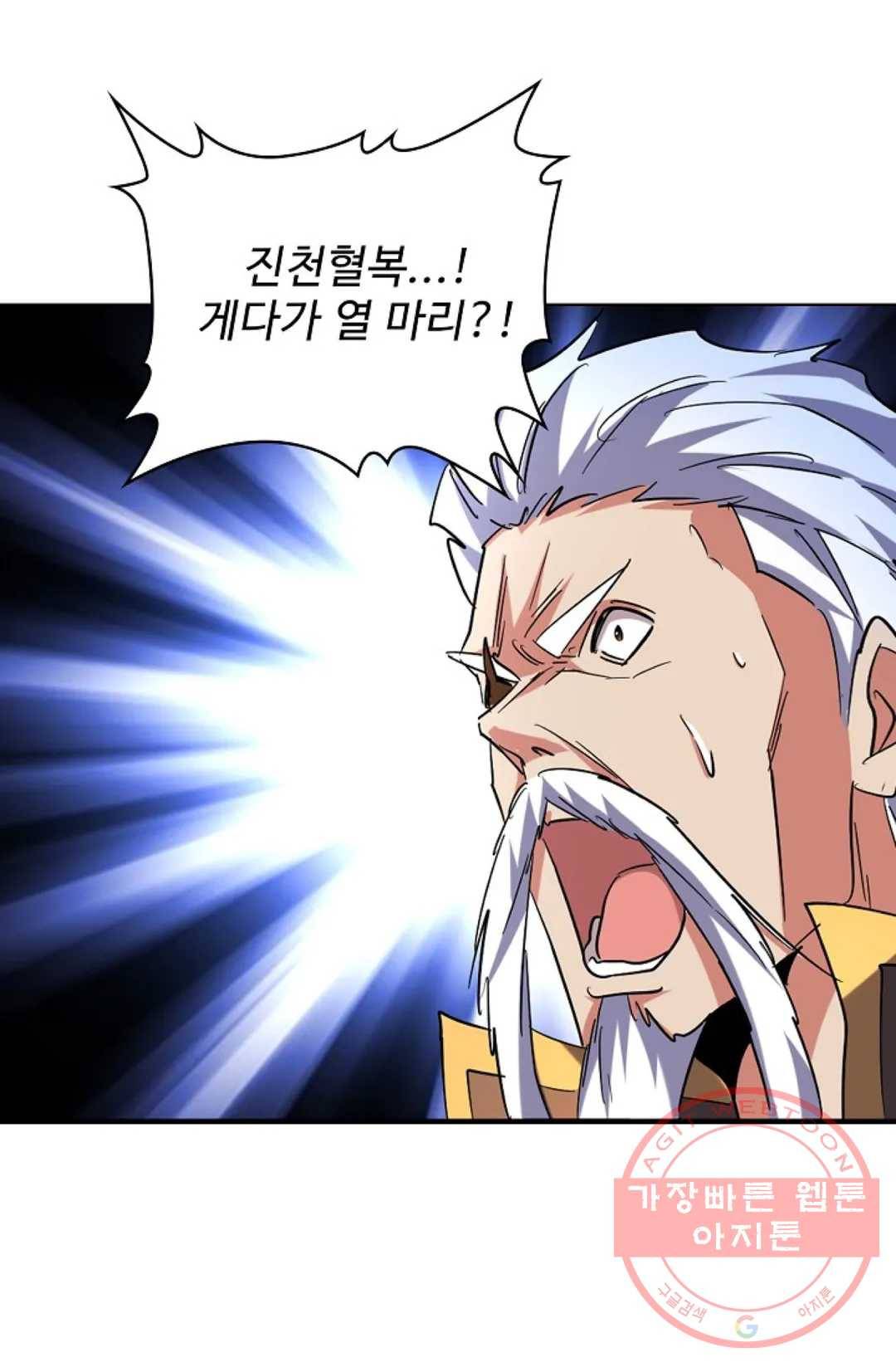 마황의 귀환 186화 95