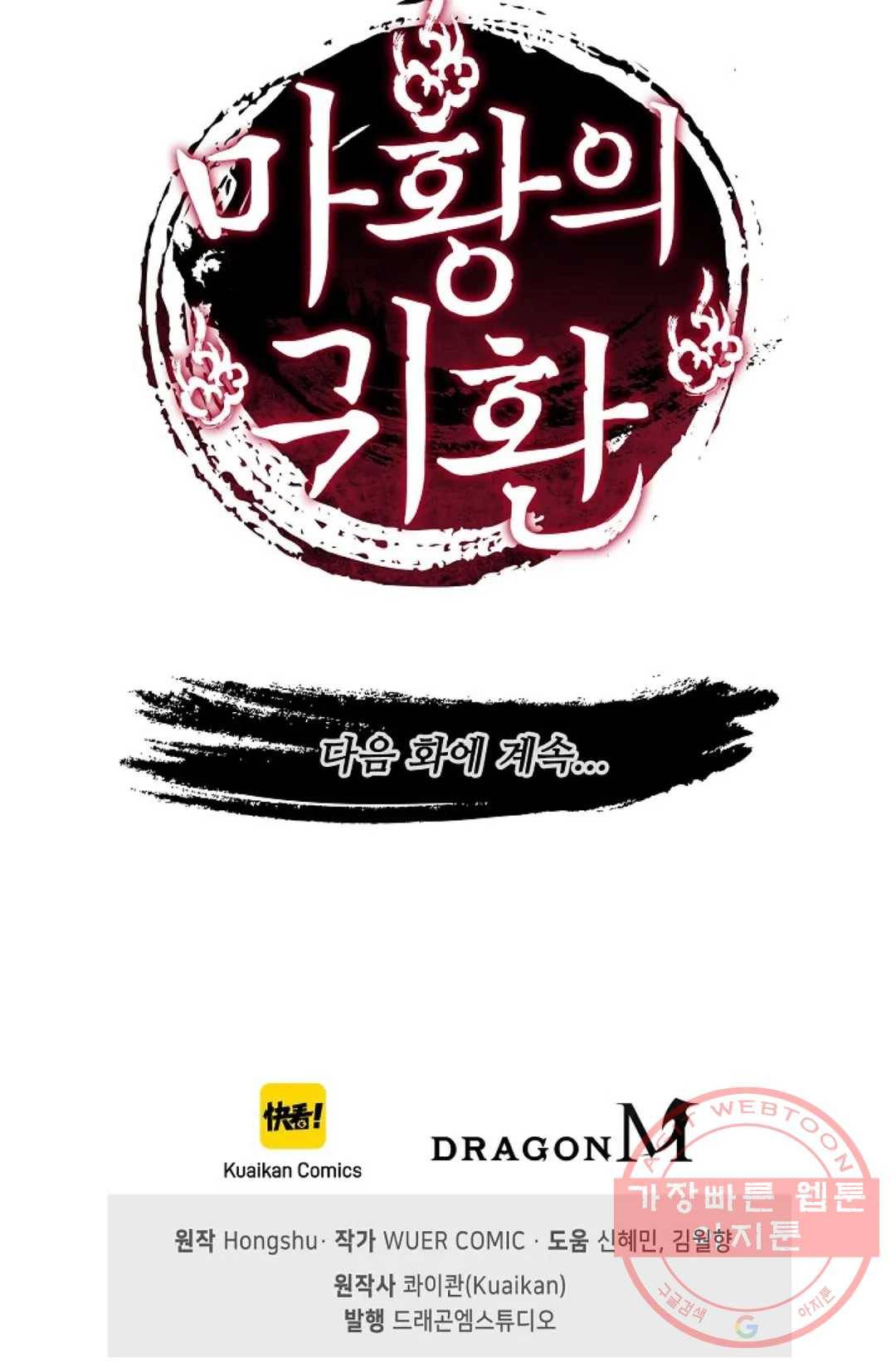 마황의 귀환 186화 97