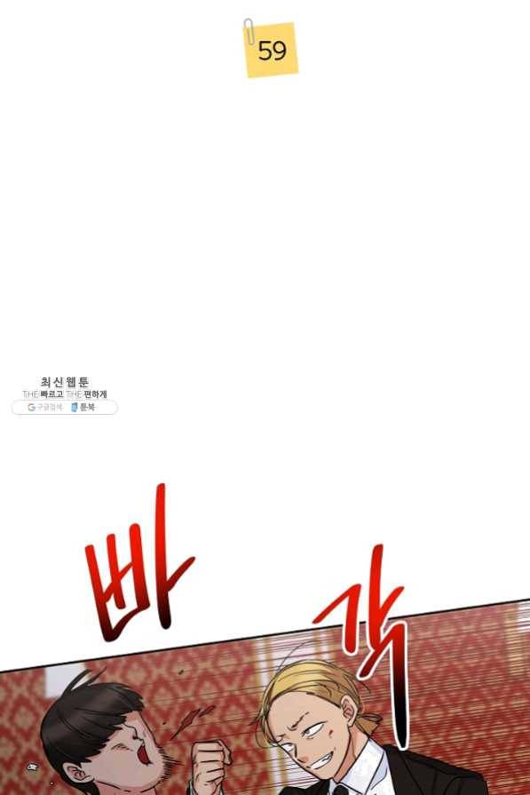 절대갑 길들이기 59화 2
