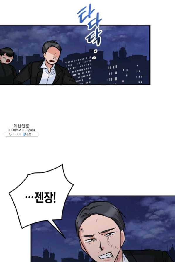 절대갑 길들이기 59화 12