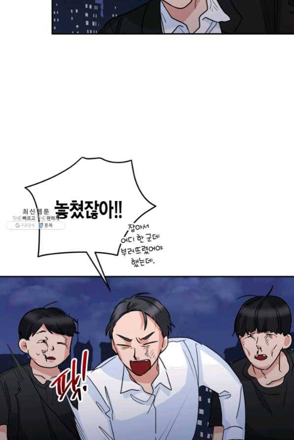 절대갑 길들이기 59화 13