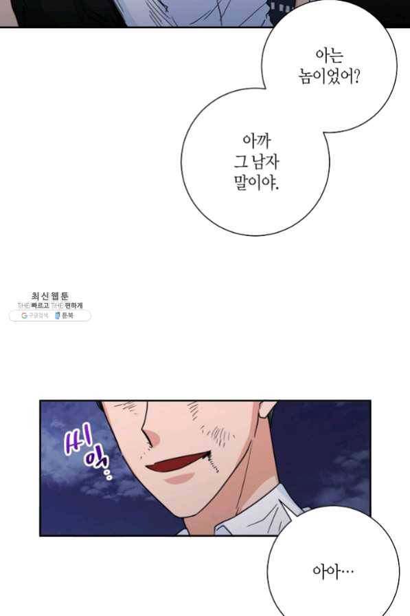 절대갑 길들이기 59화 14