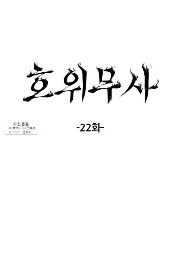 호위무사 22화 11