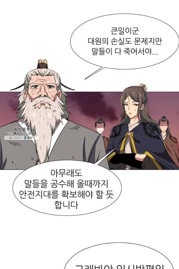 호위무사 22화 13