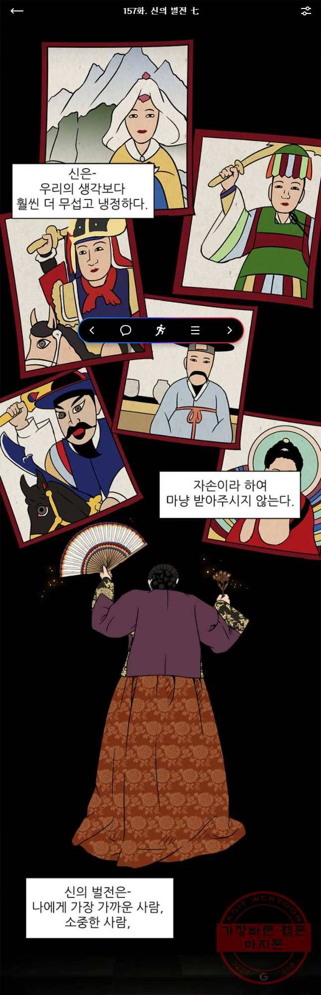 바리공주 157화 1