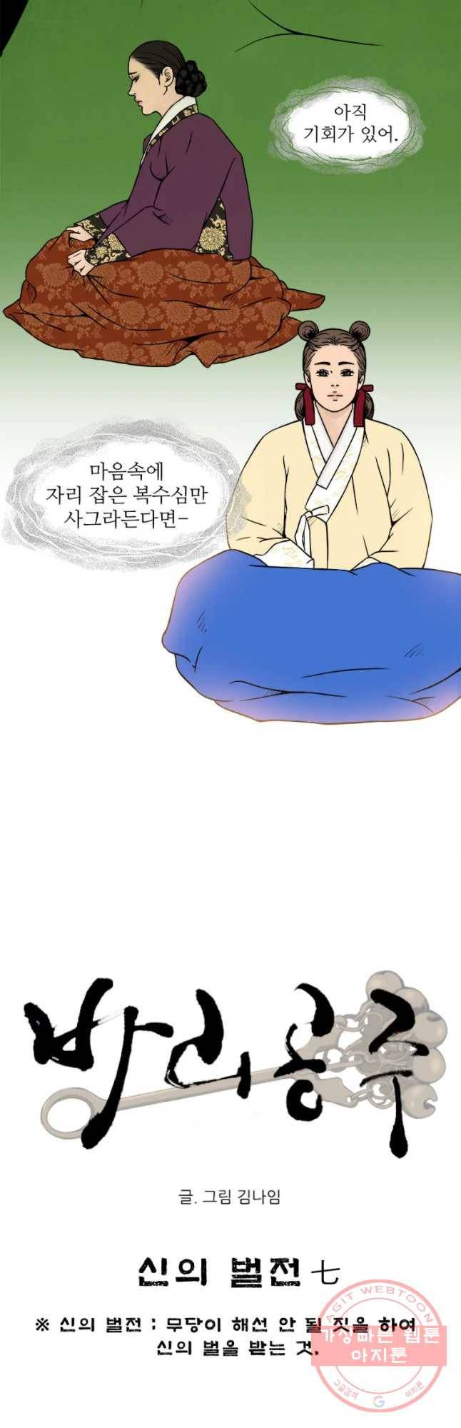 바리공주 157화 5