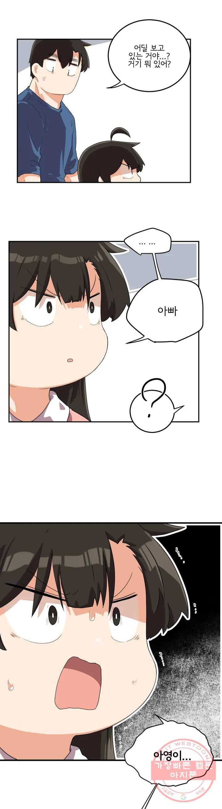 하루종일 조아영 104화(2부 9화) 3