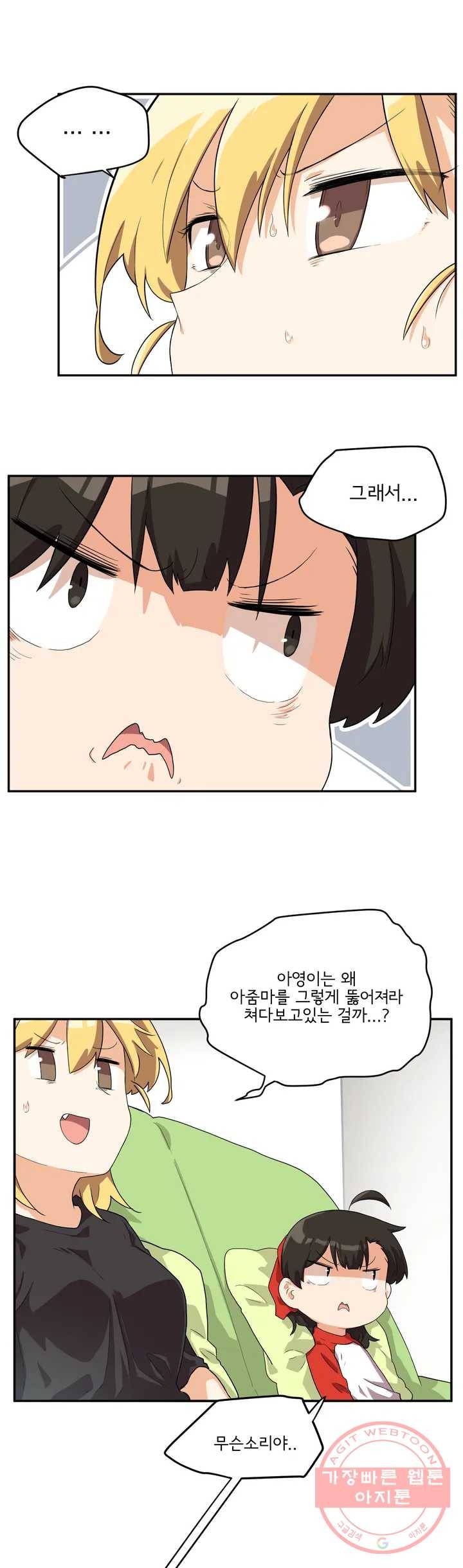 하루종일 조아영 104화(2부 9화) 5