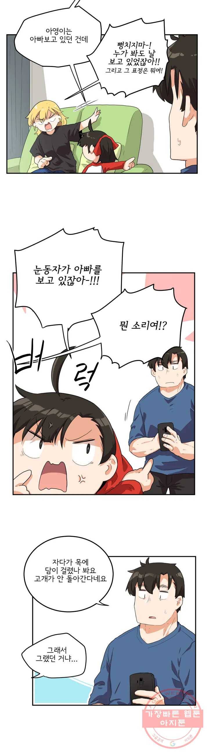하루종일 조아영 104화(2부 9화) 6
