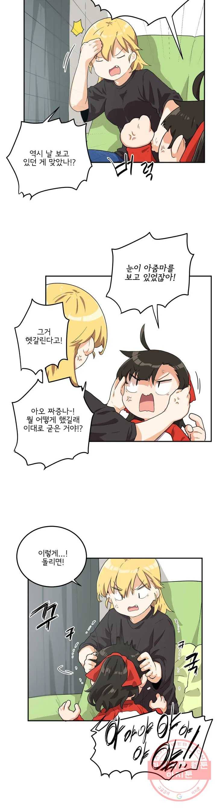 하루종일 조아영 104화(2부 9화) 8