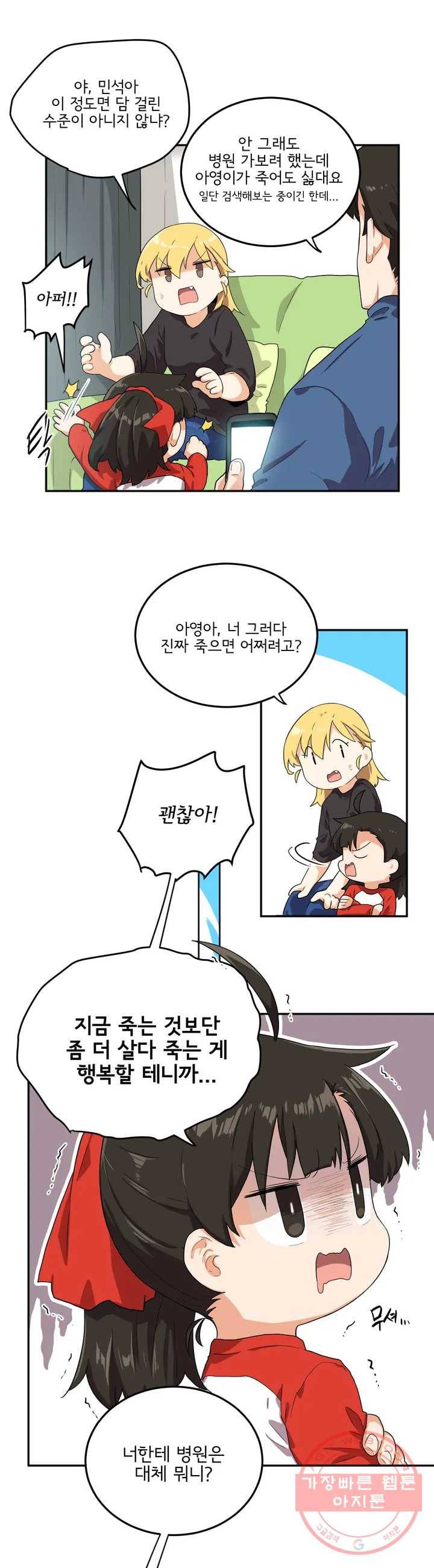 하루종일 조아영 104화(2부 9화) 9