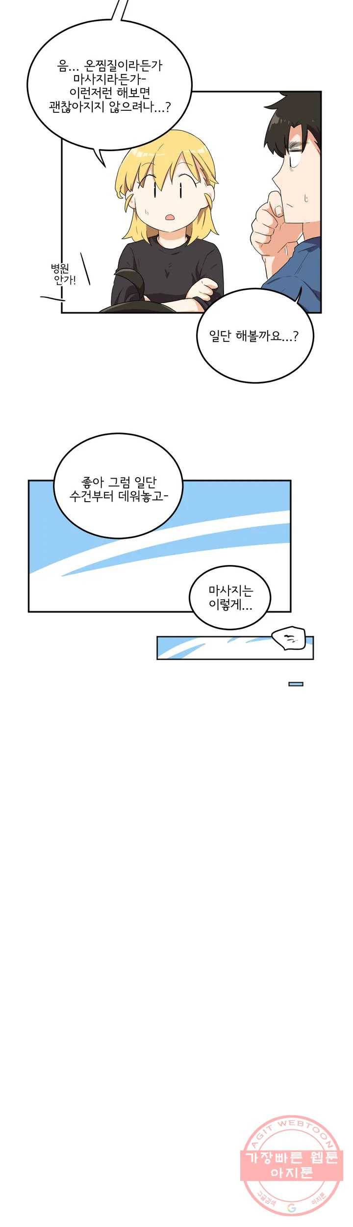 하루종일 조아영 104화(2부 9화) 10