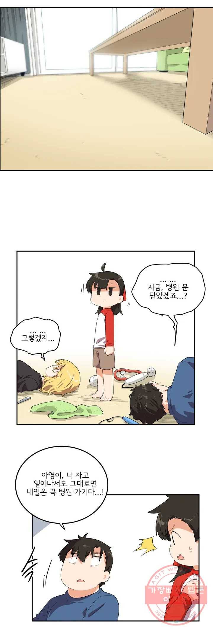 하루종일 조아영 104화(2부 9화) 11