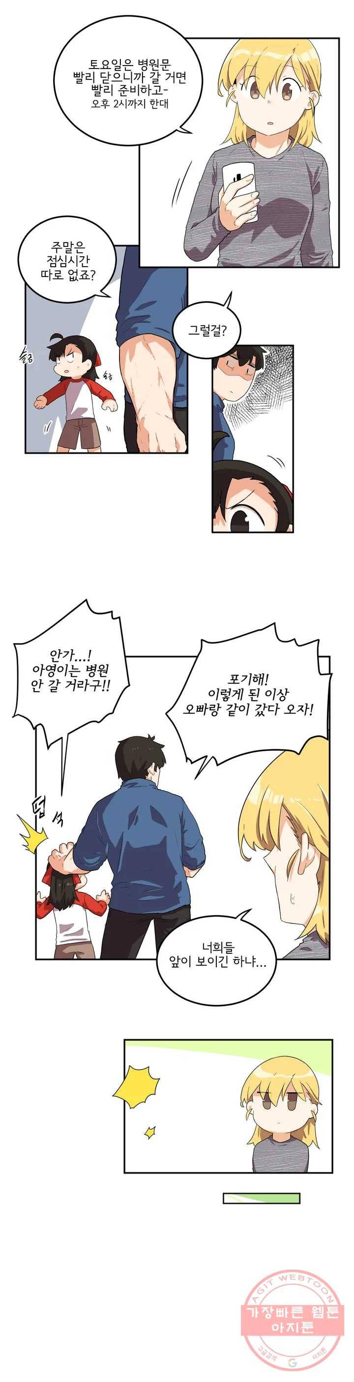 하루종일 조아영 104화(2부 9화) 14