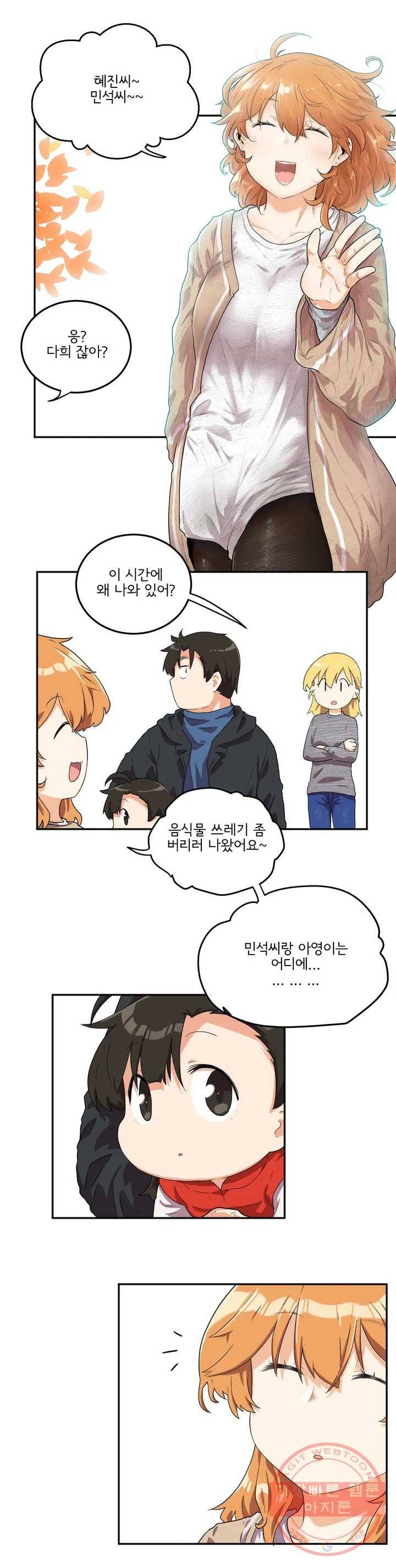 하루종일 조아영 104화(2부 9화) 16