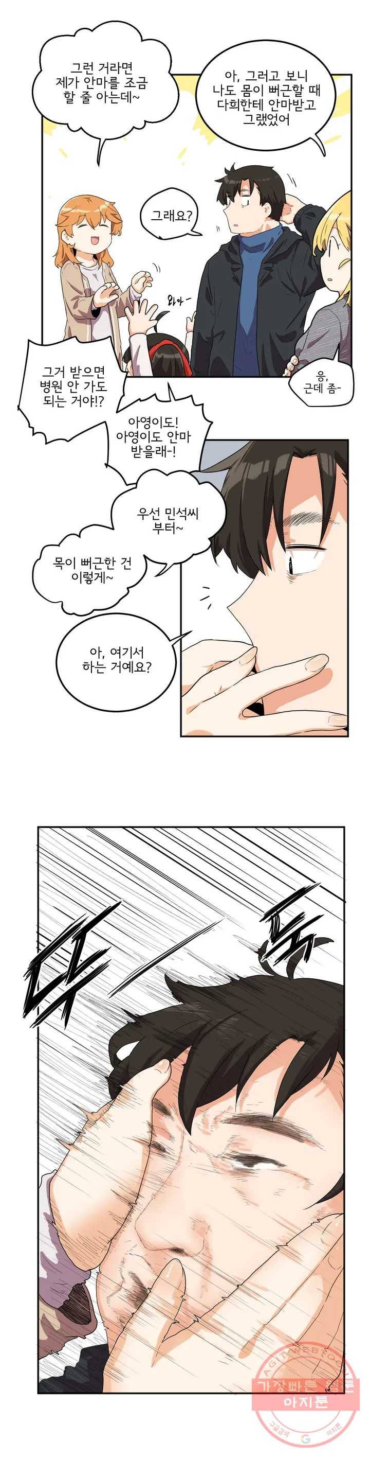 하루종일 조아영 104화(2부 9화) 19