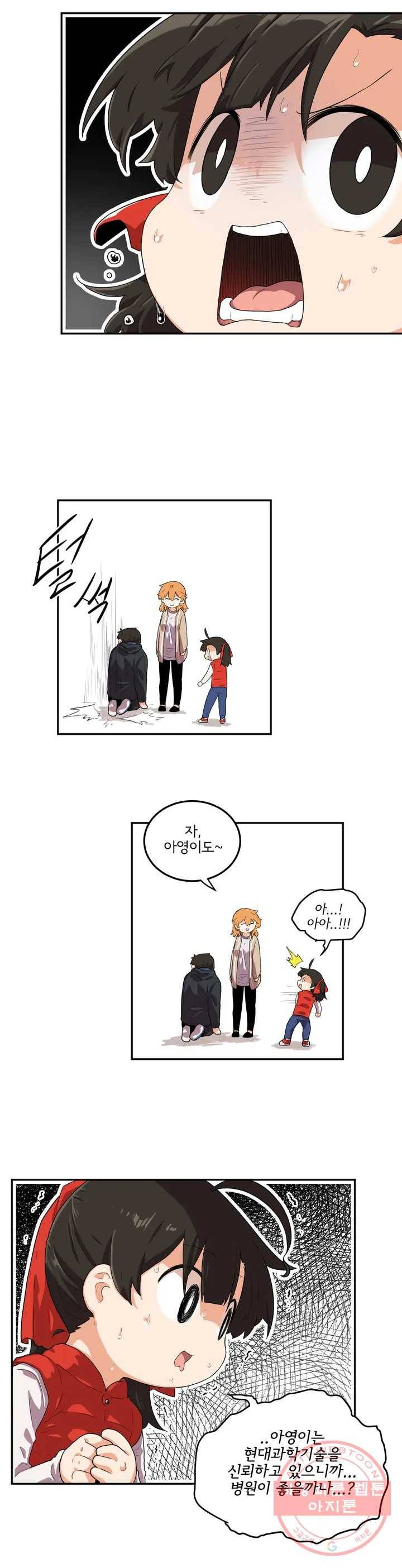 하루종일 조아영 104화(2부 9화) 21