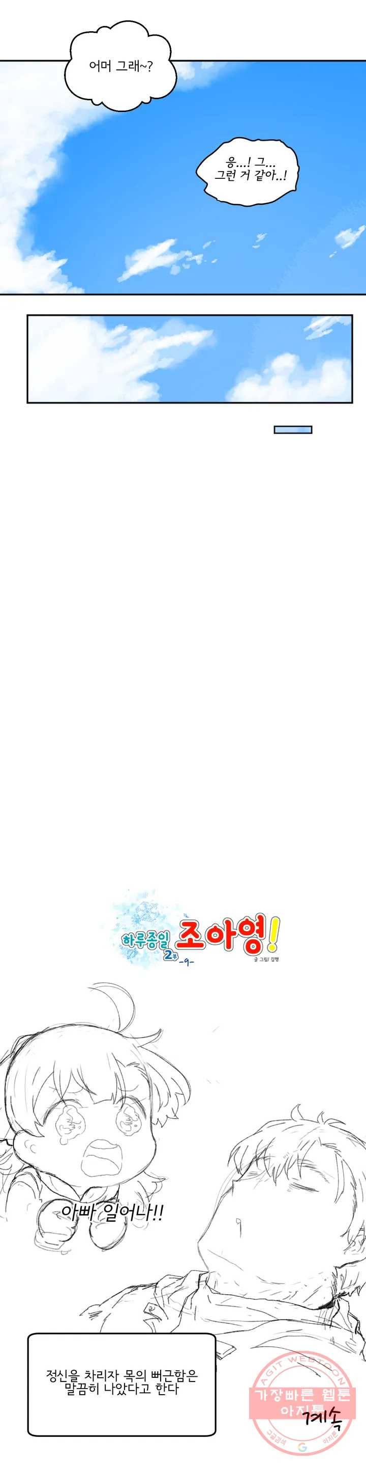 하루종일 조아영 104화(2부 9화) 22
