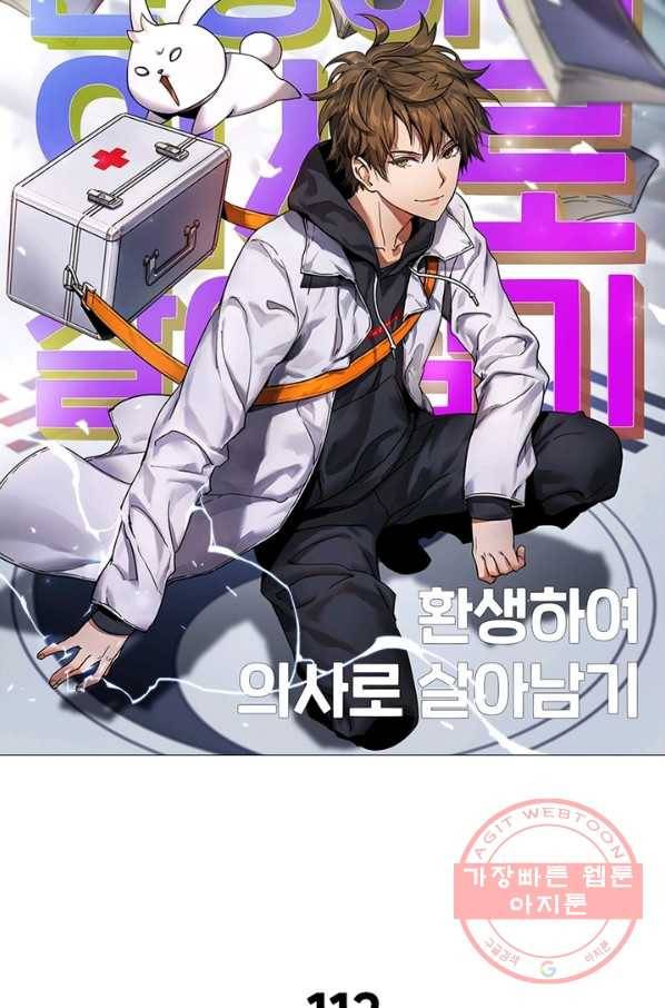 환생하여 의사로 살아남기 112화 6