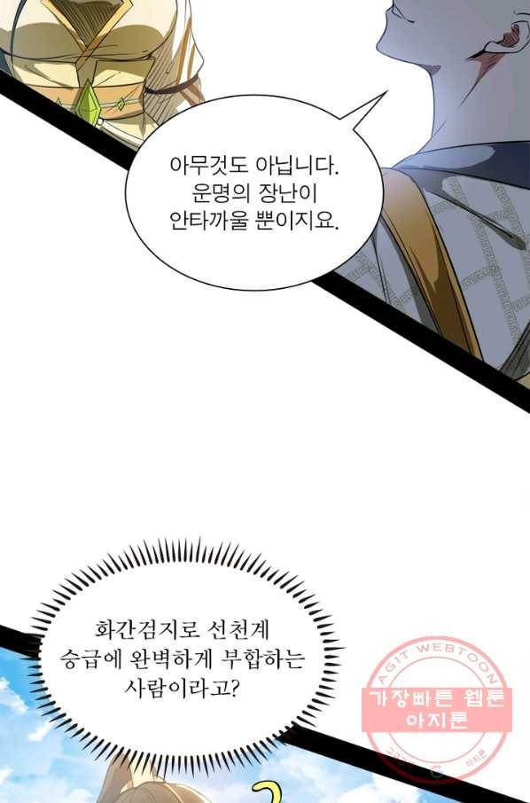 차원이동 레벨업 132화 4