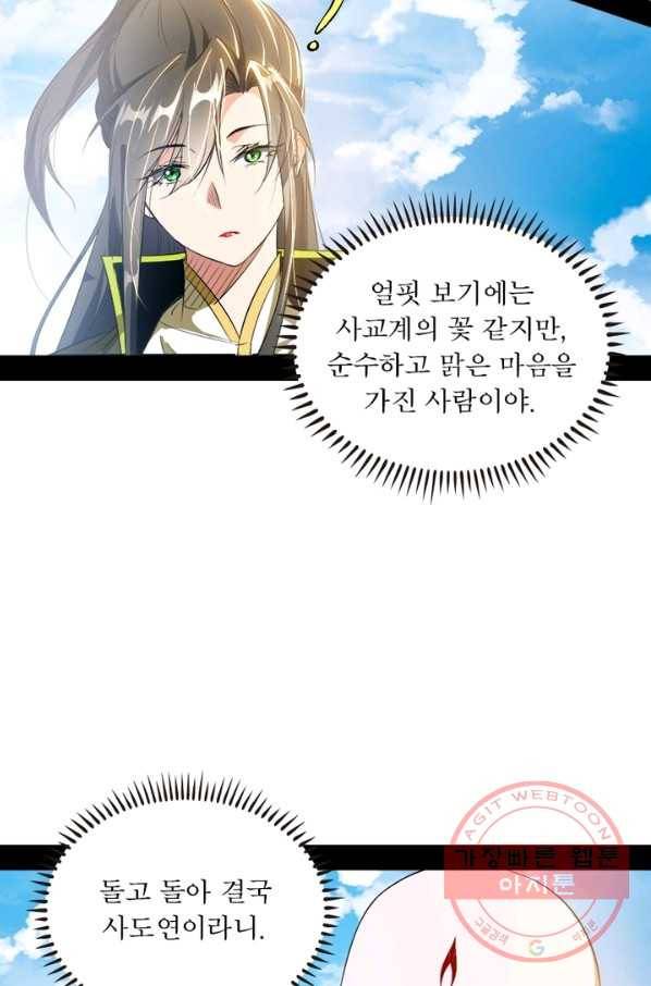 차원이동 레벨업 132화 5