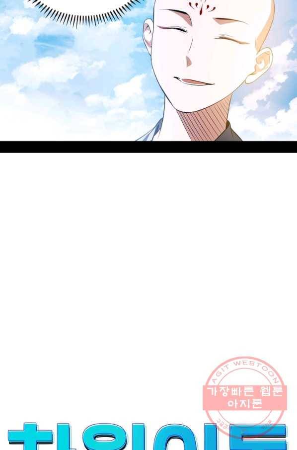 차원이동 레벨업 132화 6
