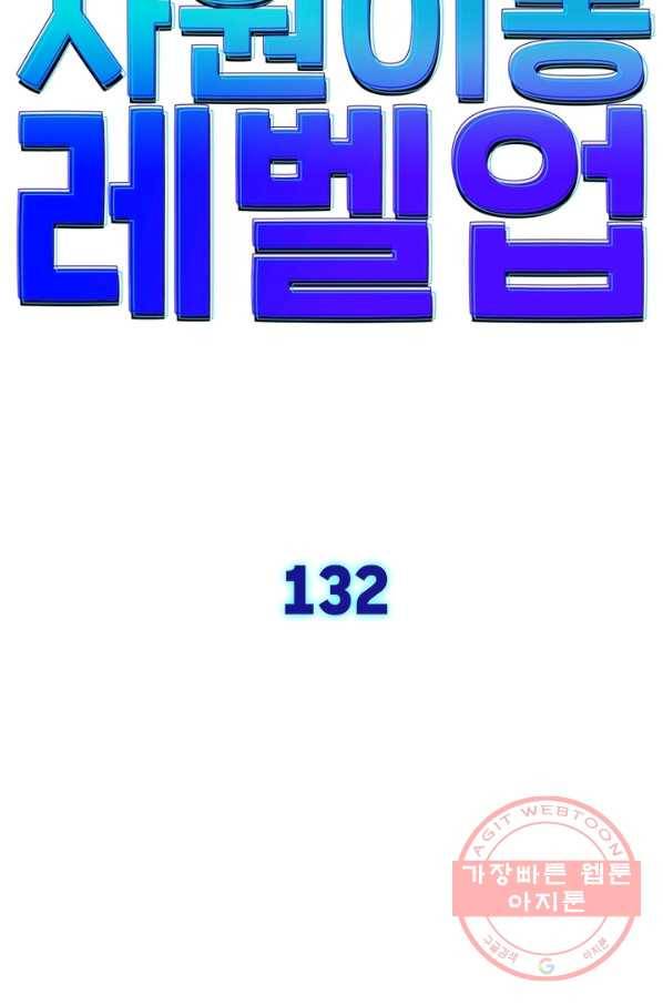 차원이동 레벨업 132화 7