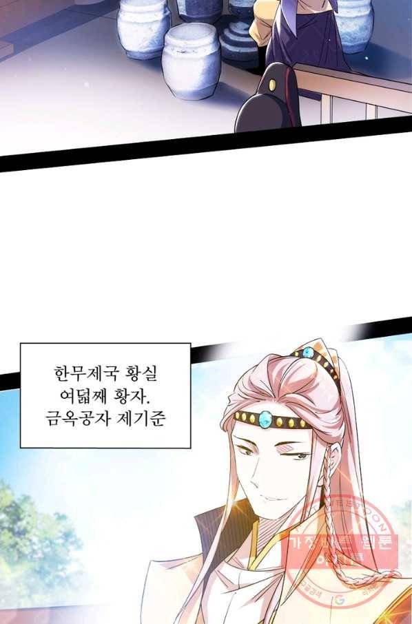 차원이동 레벨업 132화 9