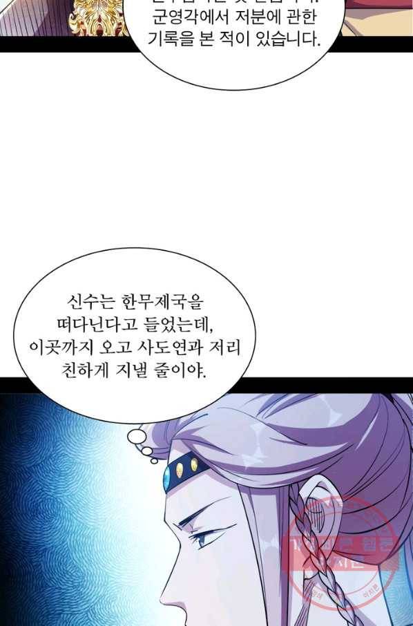 차원이동 레벨업 132화 15