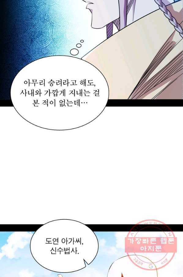 차원이동 레벨업 132화 16