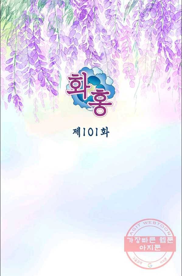 화홍 101화 2