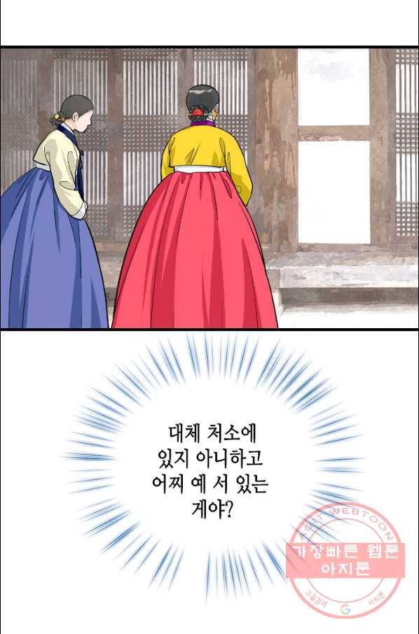 화홍 101화 31