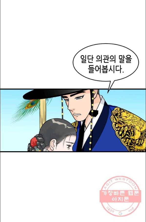 화홍 101화 41