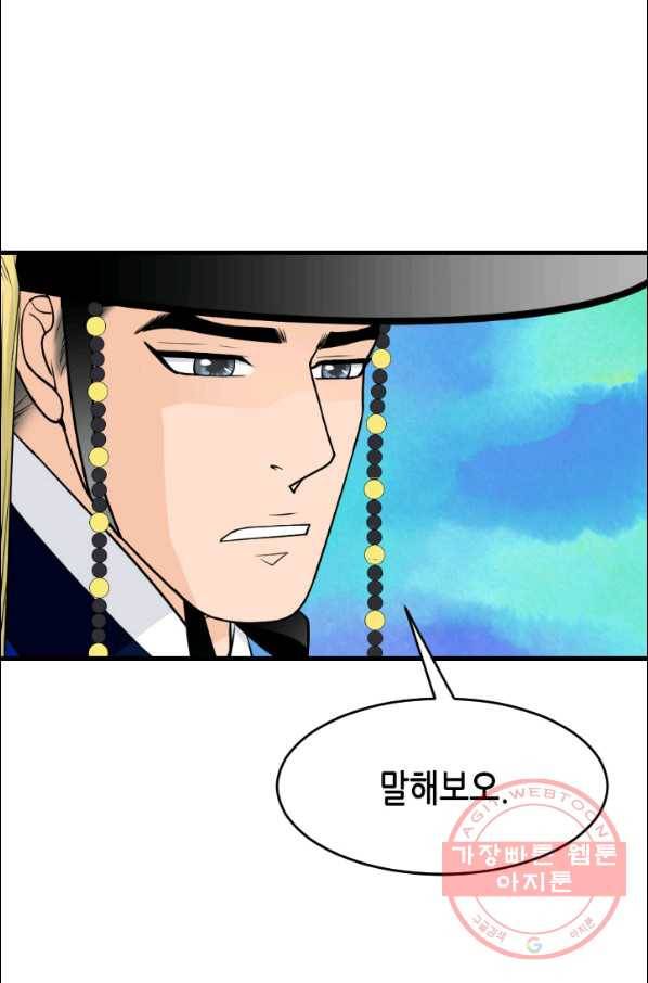 화홍 101화 48