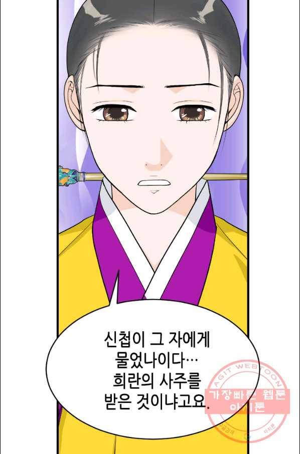 화홍 101화 49