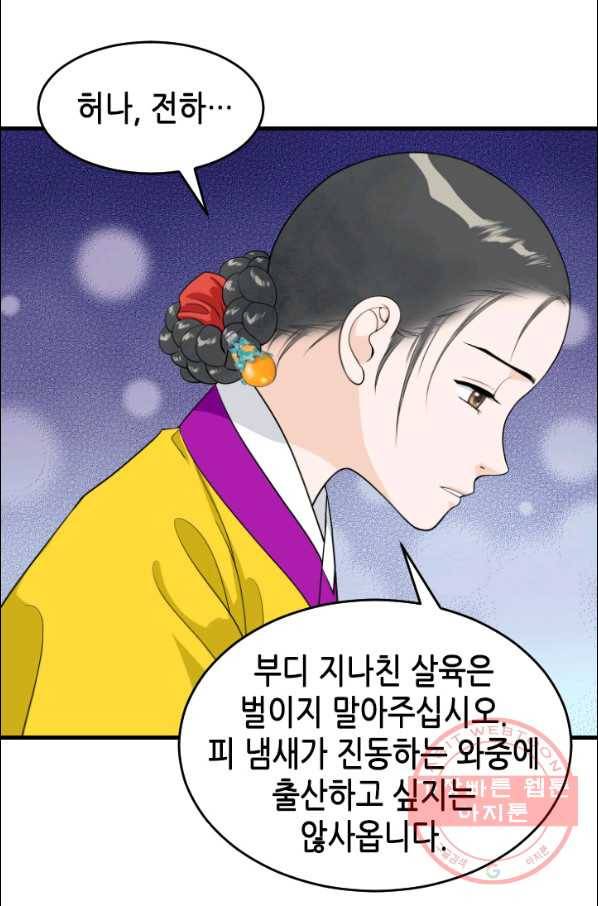 화홍 101화 51