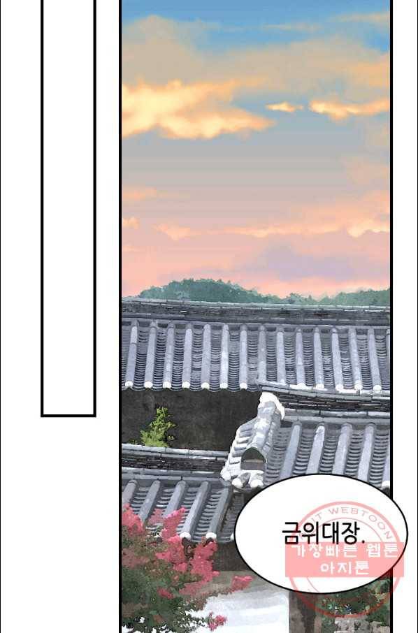 화홍 101화 54