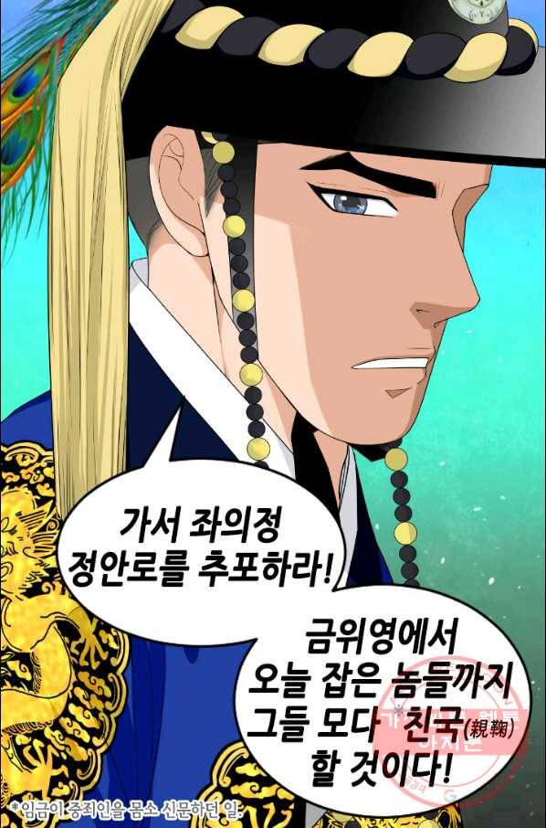 화홍 101화 56