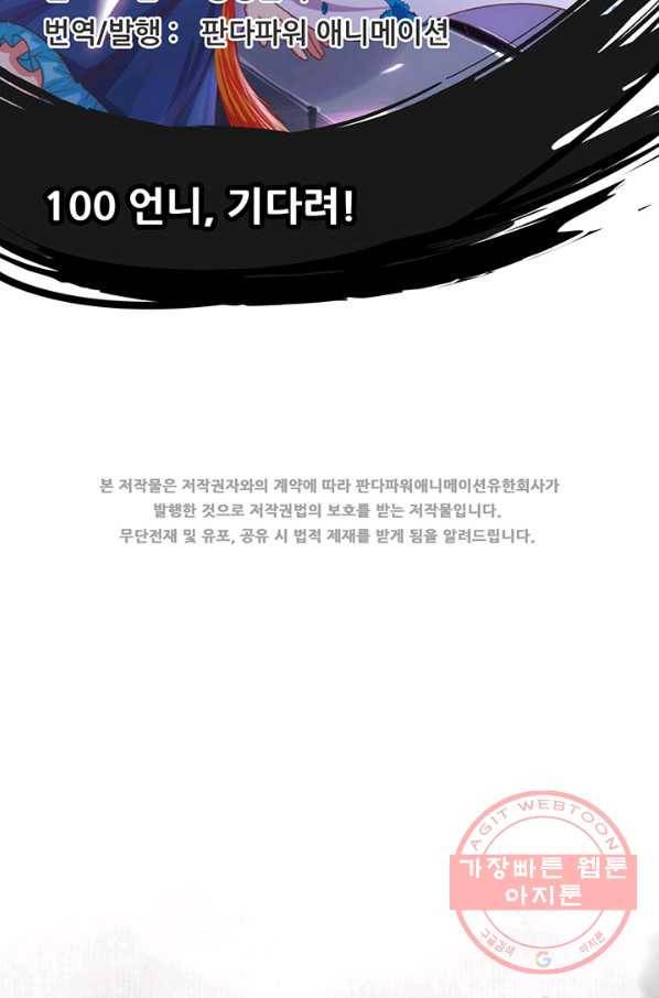 오늘부터 성주 100화 2
