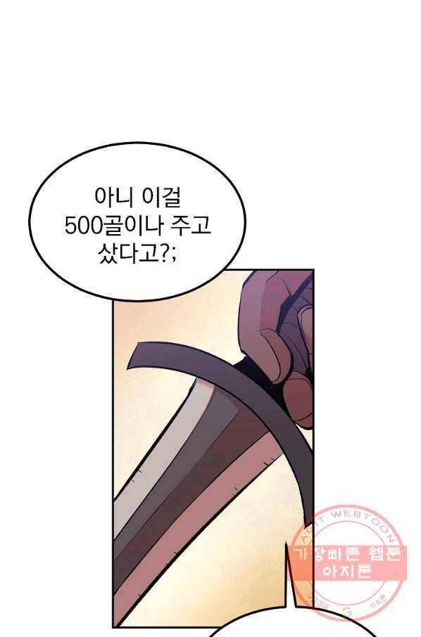 올드뉴비 김춘식 18화 1