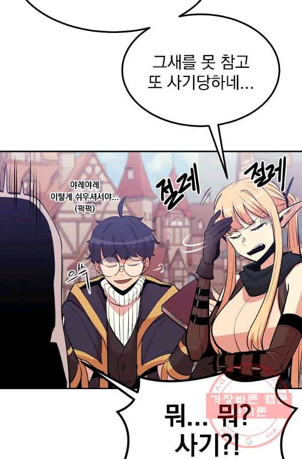 올드뉴비 김춘식 18화 4