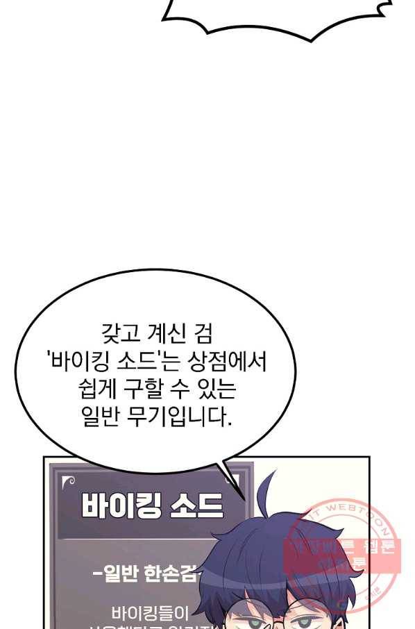 올드뉴비 김춘식 18화 5