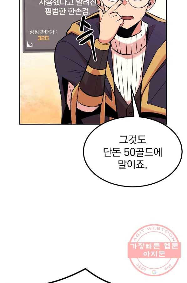 올드뉴비 김춘식 18화 6