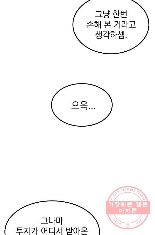 올드뉴비 김춘식 18화 9