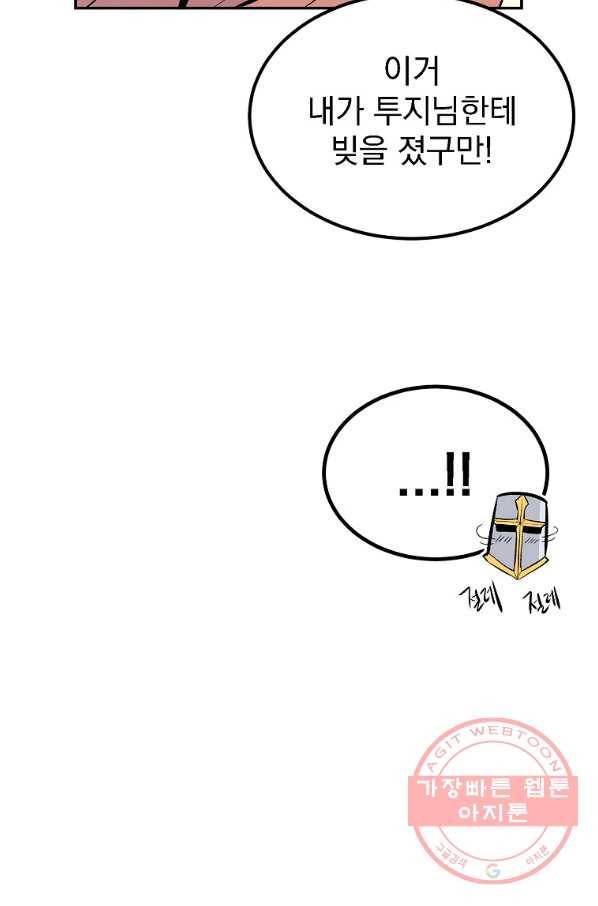올드뉴비 김춘식 18화 12