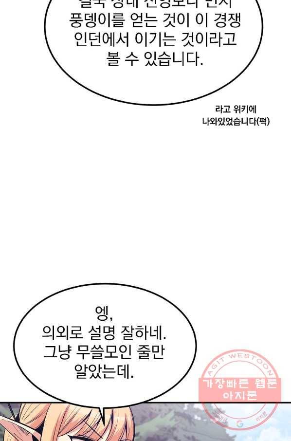 올드뉴비 김춘식 18화 25