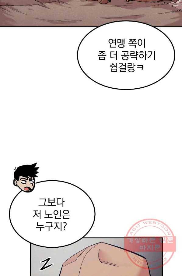 올드뉴비 김춘식 18화 33