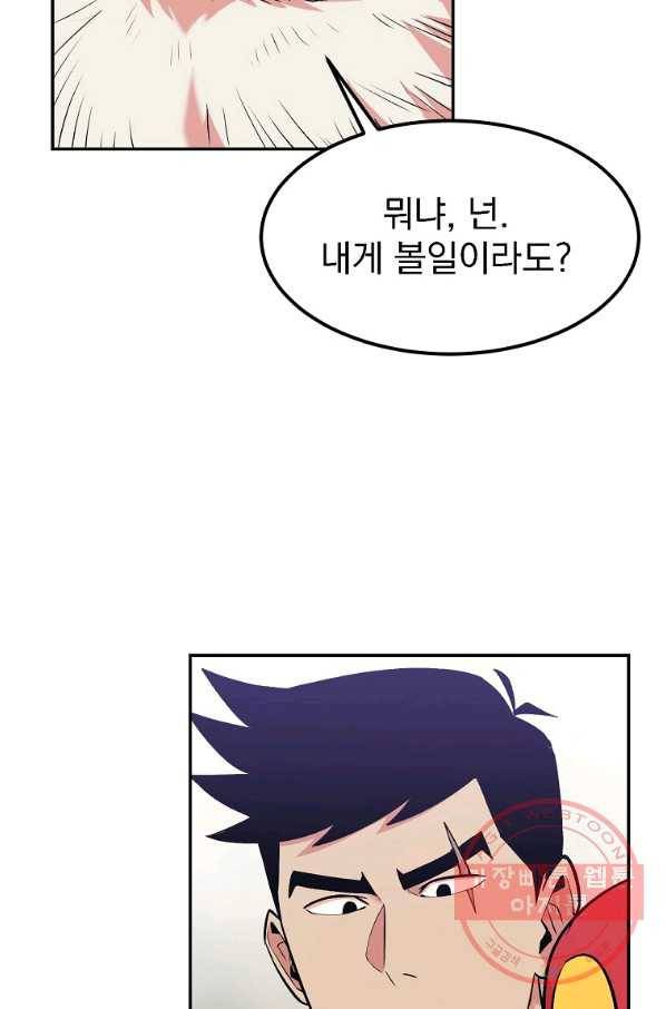 올드뉴비 김춘식 18화 38