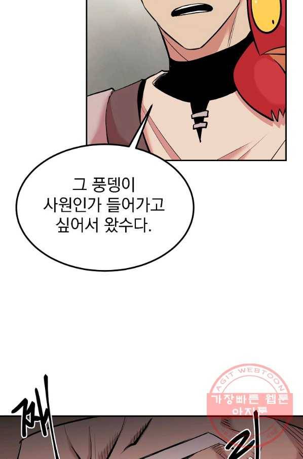 올드뉴비 김춘식 18화 39