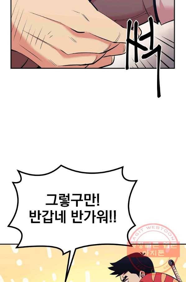 올드뉴비 김춘식 18화 41